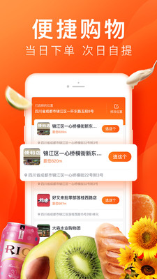 下载橙心优选app