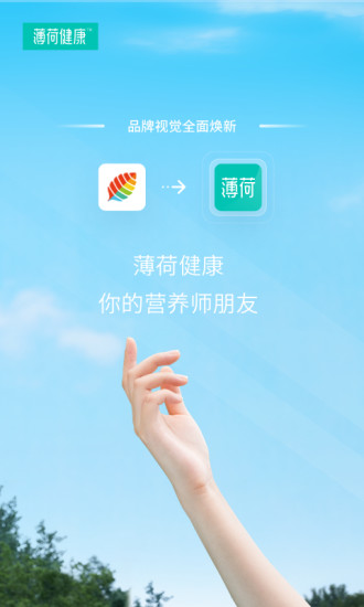 薄荷健康APP