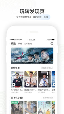 航旅纵横app下载安装苹果版