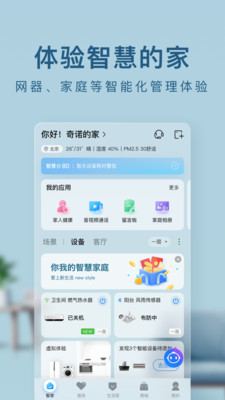 海尔智家app下载