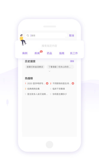 丁香园APP手机版下载