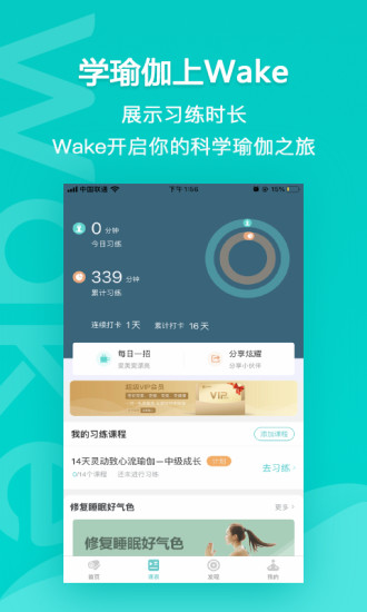 Wake瑜伽免费版