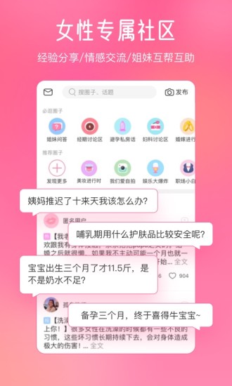 美柚月经期助手APP下载