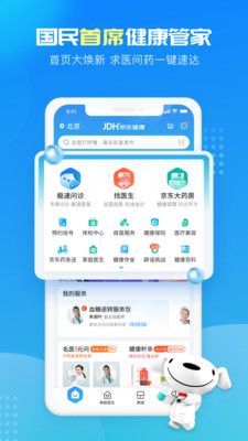 京东健康app下载手机版