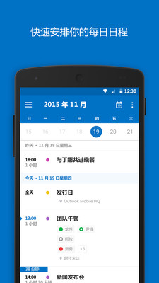 outlook下载app