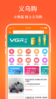 义乌购app下载安装
