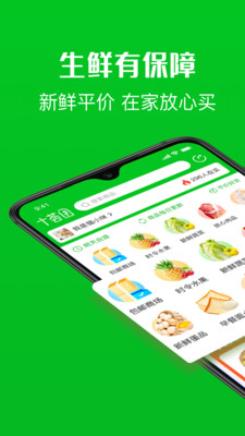 十荟团app下载苹果