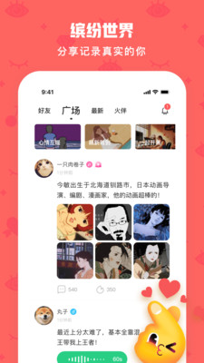 火花chat下载app
