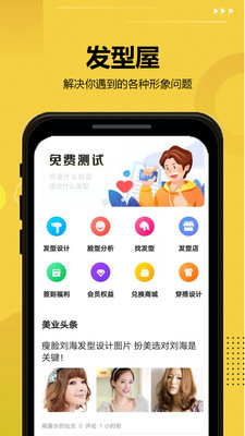 发型屋app下载