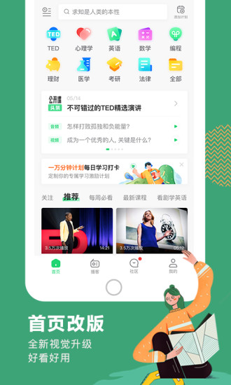 网易公开课APP