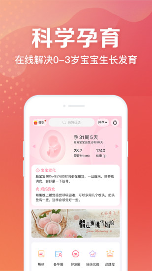 妈妈社区APP手机版下载