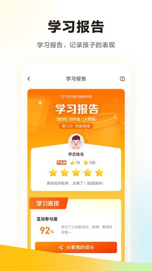 学而思培优APP