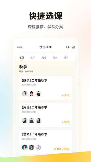 学而思培优APP手机版下载