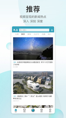 天目新闻app安卓