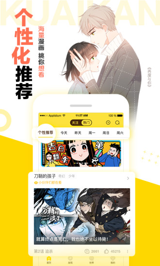 快看漫画破解版APP下载