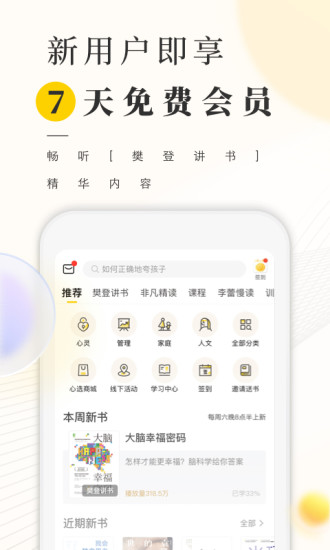 樊登读书APP