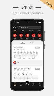 火听吉他谱app