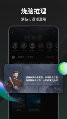 谁是凶手app下载