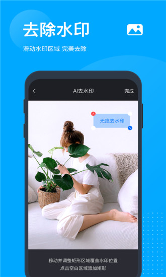 无痕去水印APP