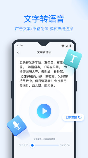 录音转文字助手下载