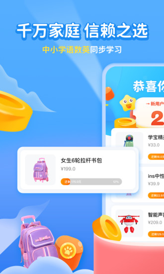 学宝APP下载