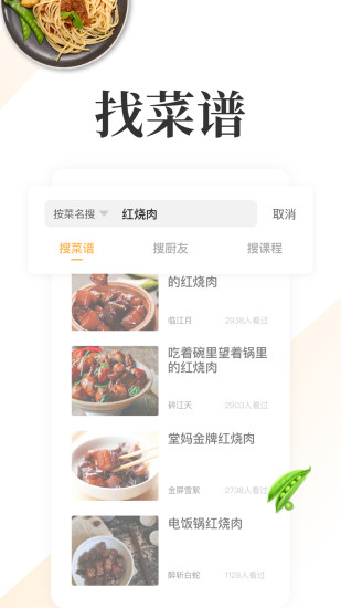 网上厨房APP