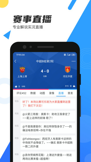 直播吧APP下载