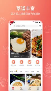 美食杰APP