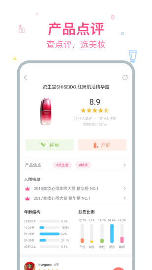 美妆心得APP化妆品点评下载