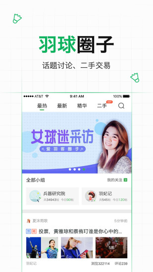 爱羽客APP