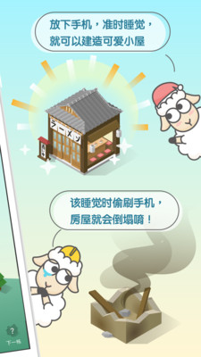 sleeptown破解版ios