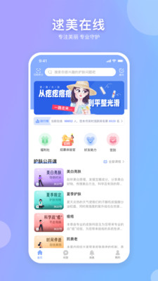 逑美在线app