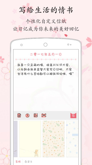 粉萌日记APP