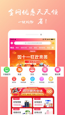 万物严选app下载