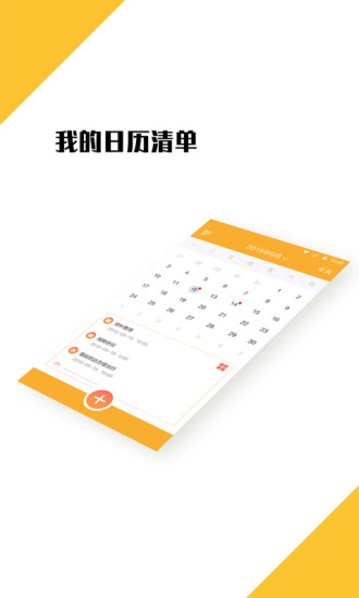 我的日程表APP手机