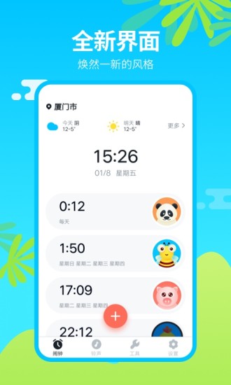 闹钟王APP