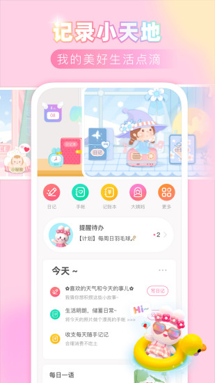 粉粉日记APP