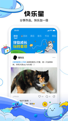 成长星球app