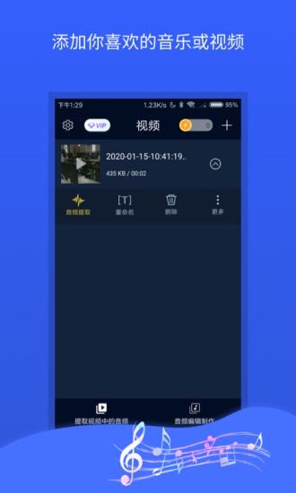 音频提取器APP