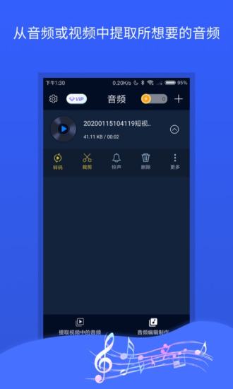 音频提取器APP最新破解版下载