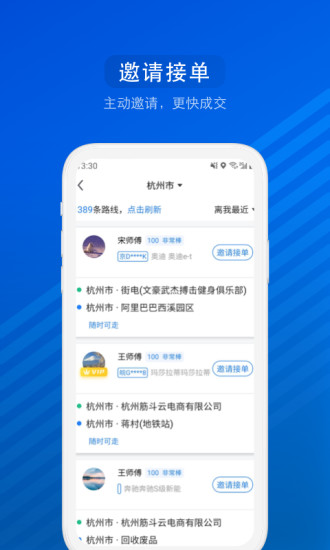 汽车票APP下载