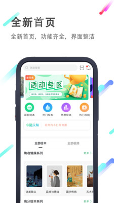 小猪英语绘本APP