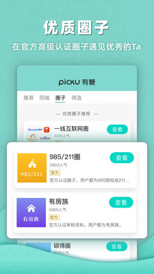 picku有糖免费