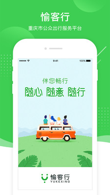 愉客行app官方版下载