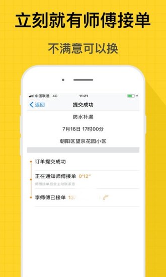 师傅到家官方最新下载