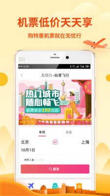 无忧行破解版app