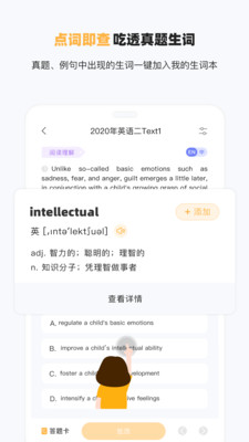 研小白英语APP