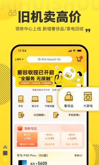 爱回收APP下载