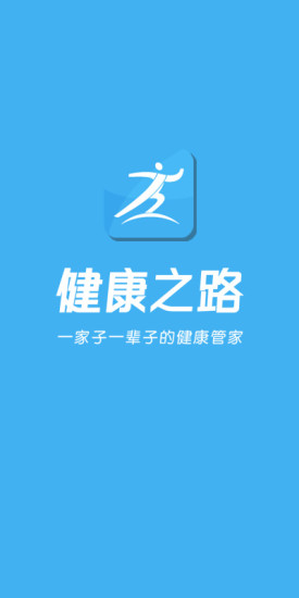 健康之路APP