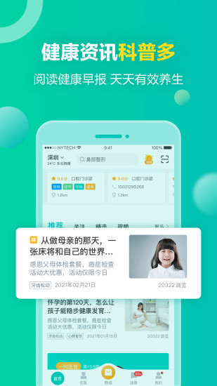 健康160APP